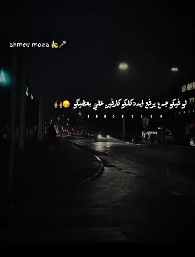 #لو_فيكو_جدع_يرفع_ايدو👎🐎 #السلطان_احمد_موزه✨  #استوريهات_واتساب😂 