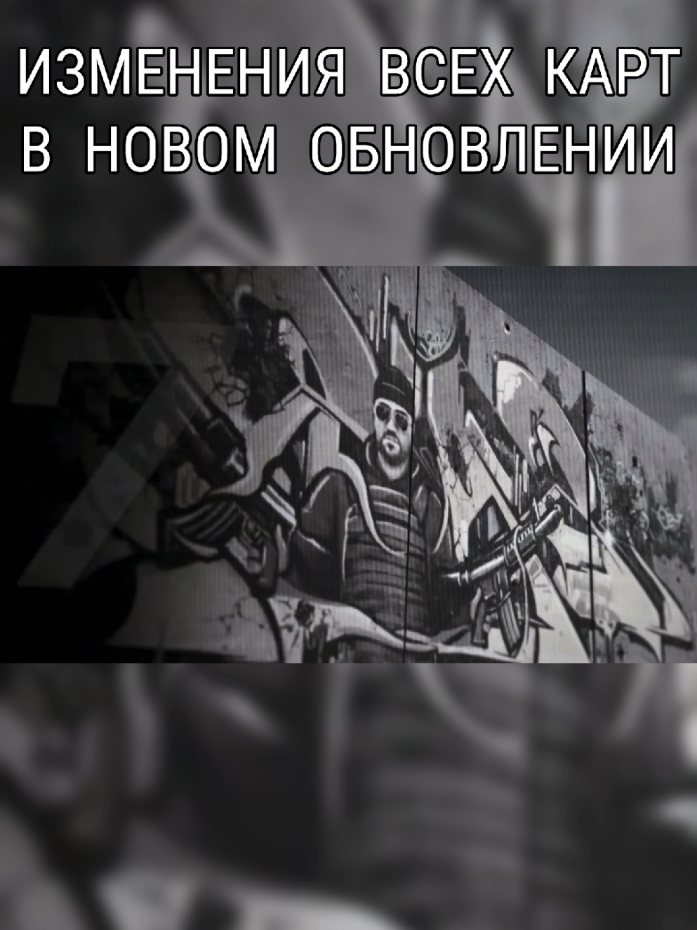 ИЗМЕНЕНИЯ ВСЕХ КАРТ В НОВОМ ОБНОВЛЕНИИ OSIRIS | STANDOFF 2 / 1.0 #standoff2 #update #стандофф #обнова #карты 
