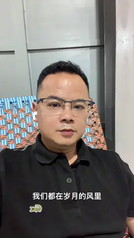 我们都在岁月的风里……