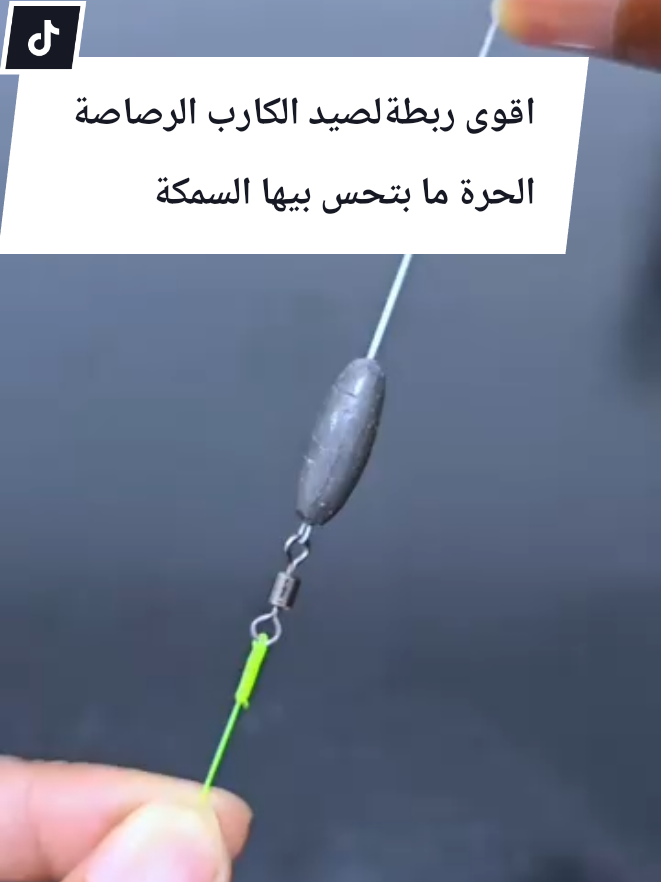 في هذا الفيدو طريقة عمل الربطة المنزلقة Gezerkuruşu:⁠'⁠(takimiلصيدالكارب والبوري ـالادوات ..خيط اساسي ليدر40ميلير رصاصة مدورسنارةجربوها واكتبولي بالتعليقات #صيدسمك#ربطةصيد#صيدالكارب#قونيا#