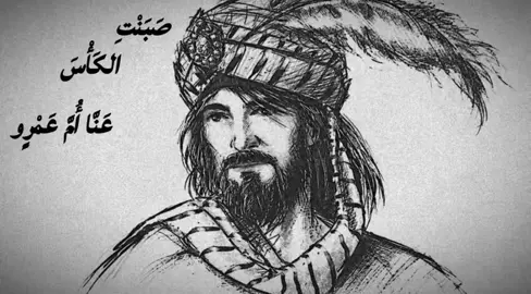 وَإِنَّا سَوْفَ تُدْرِكُنَا المَنَايَا   مُقَدَّرَةً لَنَا وَمُقَدِّرِينَا #شعر #اكسبلورexplore #اكسبلور #عمرو_بن_كلثوم #مشاهدات 