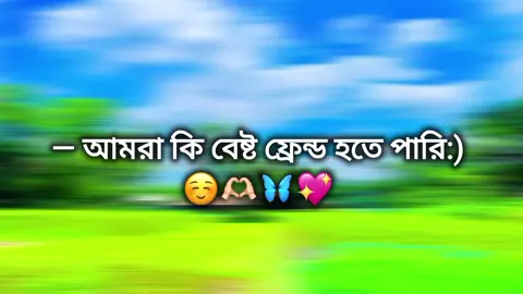 আমরা কি বেষ্ট ফ্রেন্ড হতে পারি (Maksudnya 
