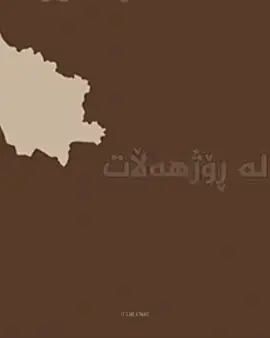 ناوی گەورە بە بلۆککردن بچووک نابێتەوە کوردستان هەر دەمێنێتەوە..🦅☀️ @TikTok  #kurdistan #tiktok #a7med #voryou #account 