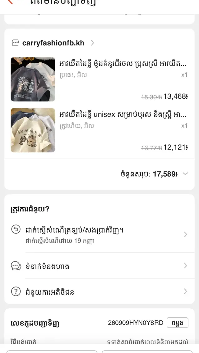 @shopee Cambodia @Shopee Cambodia @shopeehaul 