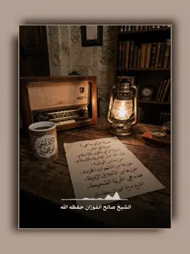 Sheikh Saleh Al-Fawzan, may God protect him. ​