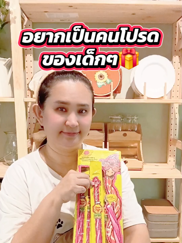Chupa Chups Crazy Raffe ขนมเยลลี่ เคี้ยวมัน #จูปาจุ๊ปส์สนุกกันมันส์ยกแก้ง #CrazyRaffe #ChupaChups #ForeverFun #ยาวกว่าที่เคยเคี้ยวมันส์กว่าที่คิด @เคล็ดลับรุ่นใหญ่ @เคล็ดลับรุ่นใหญ่ @เคล็ดลับรุ่นใหญ่ 