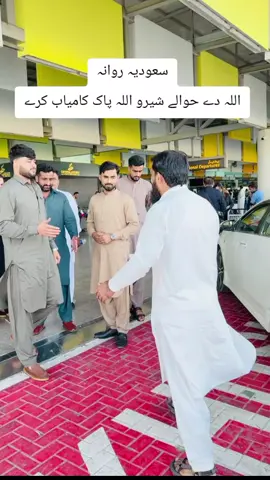 سعودیہ روانہ اللہ پاک کامیاب کرے آمین