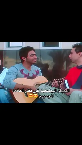 فولو وهقولك تعمل اي اول يوم جامعه 😍 #fyppppppppppppppppppppppp #جامعه_كفر_الشيخ💛 #كليه_التربيه #تالته_ثانوي #دفعه2026 