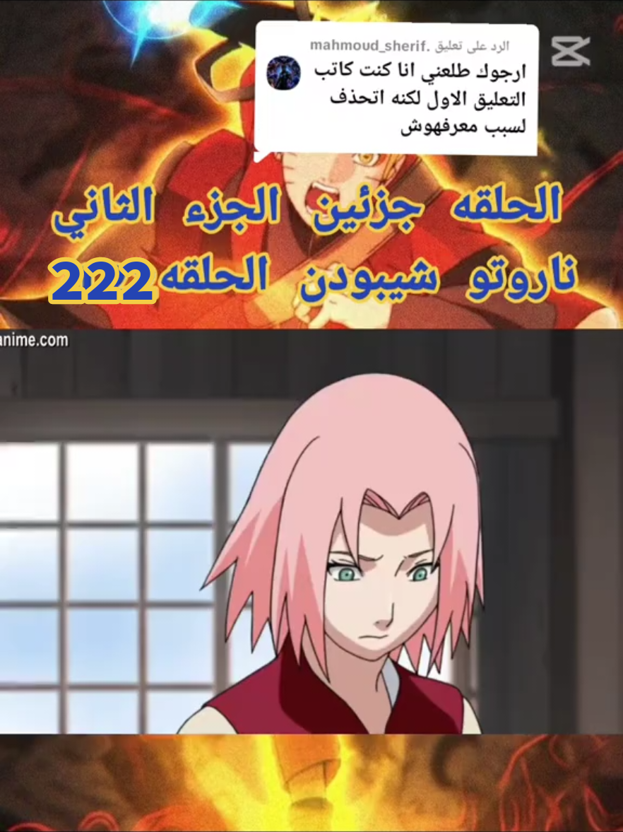 الرد على @.mahmoud_sherif #ناروتوازوماكي 