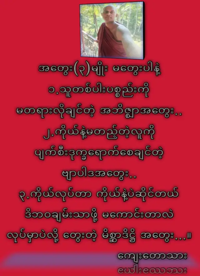 #သာသနာ့ဝန်ထမ်းရှင်ရဟန်း✨ 