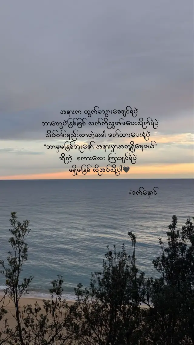 #fypシ #foryou #tiktokuni #တွေးပြီးမှတင်ပါ❤❤❤❤❤ #foryoupage 