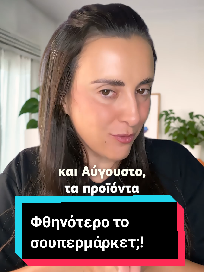 Το σούπερ μάρκετ επιτέλους έγινε φθηνότερο! Αυτό το περιεχόμενο περιέχει affiliate links προς υπηρεσίες που προτείνουμε. Αυτό σημαίνει ότι ενδέχεται να κερδίσουμε προμήθεια εάν εγγραφείτε μέσω αυτών των συνδέσμων (χωρίς επιπλέον κόστος για εσάς). Σημείωση: Η επένδυση ενέχει πάντα τον κίνδυνο απώλειας του κεφαλαίου σας. Οι προηγούμενες αποδόσεις ή προβλέψεις δεν εγγυώνται μελλοντικά αποτελέσματα. Η πρόσβαση σε ένα συγκεκριμένο επενδυτικό μέσο υπόκειται σε έλεγχο καταλληλότητας. Κάντε τη δική σας έρευνα πριν πραγματοποιήσετε οποιαδήποτε επένδυση. Είναι σημαντικό να συμβουλευτείτε έναν οικονομικό σύμβουλο πριν λάβετε οποιεσδήποτε επενδυτικές αποφάσεις.