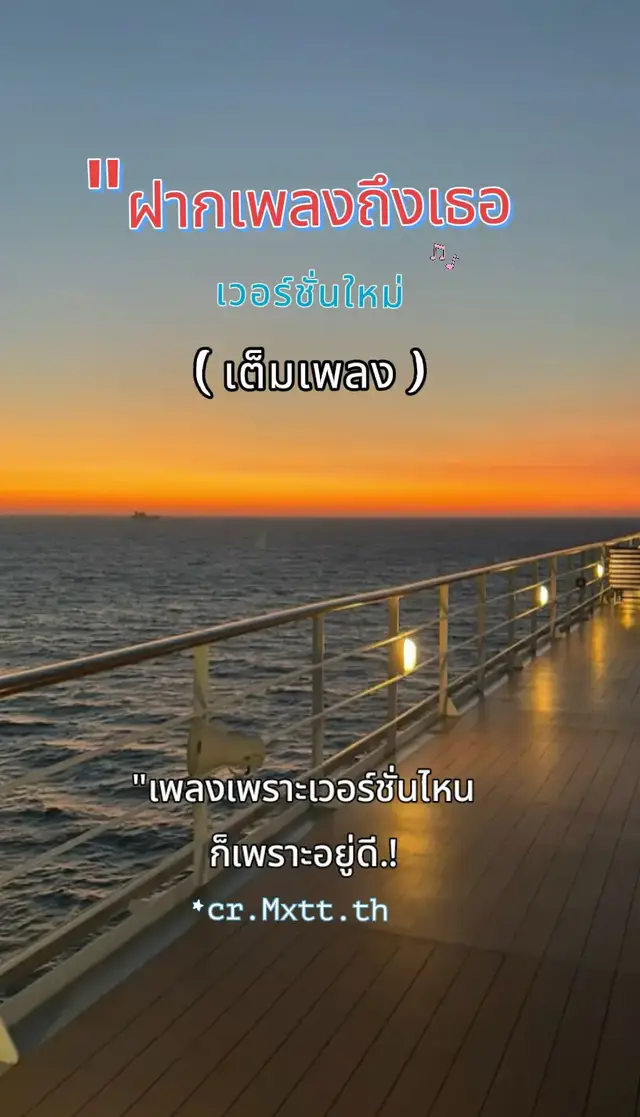 #ฝากเพลงถึงเธอ🌸🎵🌸🎶 #coverversion #เพลงฮิตที่คิดถึง #ลูกทุ่งฟังสบายๆสไตล์tiktok💯 #ขอบคุณทุกกําลังใจขอบคุณทุกคอมเม้นค่ะ🙏 