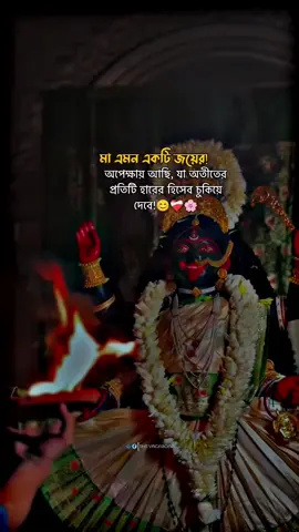 মা এমন একটি জয়ের! অপেক্ষায় আছি, যা অতীতের প্রতিটি হারের হিসেব চুকিয়ে দেবে!😊❤️‍🩹🌸#সনাতনীভিডিও🚩🚩 #sonatoni_anik1 #tiktokbdofficial #foryoupage #trending 