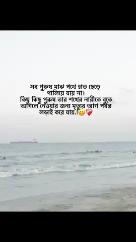 সব পুরুষ মাঝ পথে হাত ছেড়ে পালিয়ে যায় না। কিছু কিছু পুরুষ তার শখের নারীকে বুকে আগলে নেওয়ার জন্য মৃত্যুর আগ পর্যন্ত লড়াই করে যায়.!😊❤️‍🩹 . . . . . . . . . . . . . . . . . . . . . . . . . . . . . . . . . . . #foryou #foryoupage #tiktokbangladesh #fppppppppppppppppppp #frpシ 