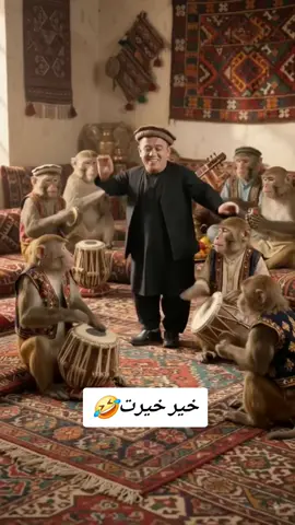 #ویدیو_خنده_دار #کمیدی #شادی #افغانی_تیک_تاک #تاجیک_هزاره_ازبک_پشتون_ترکمن🇦🇫 