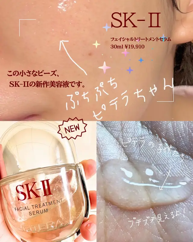 ᴺᴱᵂ‬エイジングケアˡ美容液、誕生！ SK-II新作美容液、すごいのは美容成分を“届けて、ヴェールをまとい守る”技術。 SK-Ⅱ フェイシャルトリートメントセラム 30ml ¥19,910 史上初、濃縮ピテラ™と新開発マイクロオイルビーズˡˡˡの融合。 ◤　SK-II の研究　◢ これまでのSK-IIの知見から、肌のエイジング原因第1位は、遺伝ではないことが分かったそう。その他（生活習慣など外的ストレス等）が 肌のエイジングの80%の原因を占めるのだとか。35～49歳の年齢層において、ストレスが高い人の肌年齢が約5.5歳高く見えることが分かったんだって😳　 じゃあさ、頑張ってケアしたらやはり肌は蘇るって事だよね！私も40歳で肌がしぼんできてショックを受けて今日まで約6年間ケアを頑張ったから今の褒められる肌になれたの。 まさにそれが、SK-IIさんの研究実証して頂けた気がしました✨ 2段階浸透アプローチ ①濃縮ピテラ™相が肌の角質層の奥まで浸透。 ②マイクロオイルビーズ™の美容成分が肌表面に弾け、美容成分を閉じ込めるヴェールを作る。 使用感は気持ちいい。ベタつかないけど潤いは感じる。使用して1週間くらいで、あれ？なんか肌調子いいかな？って私は思えたよ。 ミズナラの香りに着想をえた、ウッディなベースノートにフルーツとフローラル💐の繊細な香り。ほのかに顔って優しくて好きな香り。 atcosmeさんからプレゼントしていただきました。気になっていたからお試しできてよかったです♡ ˡ． 年齢に応じたお手入れ ˡˡˡ.マイクロオイルビーズ（整肌複合成分）：トリエチルヘキサノイン（エモリエント剤）や酢酸トコフェロール（製品の酸化防止剤）などを含む整肌複合成分 #SK-#SKフェイシ#フェイシャルトリートメントセラムングケア @@cosme TOKYO（アットコスメトーキョー）  