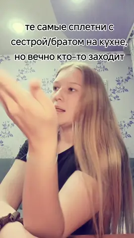 #creatorsearchinsights ##fyp #foryoupage #viral  #tiktoktrend #разговоры #ьрвт #сестра #брат 