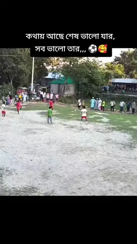 কথায় আছে শেষ ভালো যার,  সব ভালো তার,,, ⚽🥰 আলহামদুলিল্লাহ আমার গোল #tiktok #foryou #and #vital 
