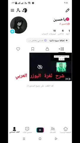 كيف تسوي يوزر عربي #ياحَسين #يوزر_عربي #ثغرة #افخم_يوزر 