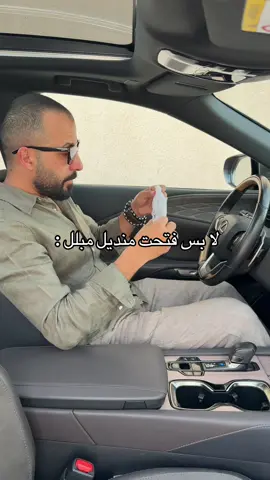لا بس فتحت منديل مبلل