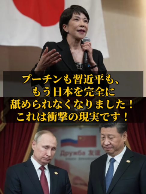 プーチンも習近平も日本を舐められなくなった！！ 高市政権で国防が本気で最強化#速報 #news #fyp