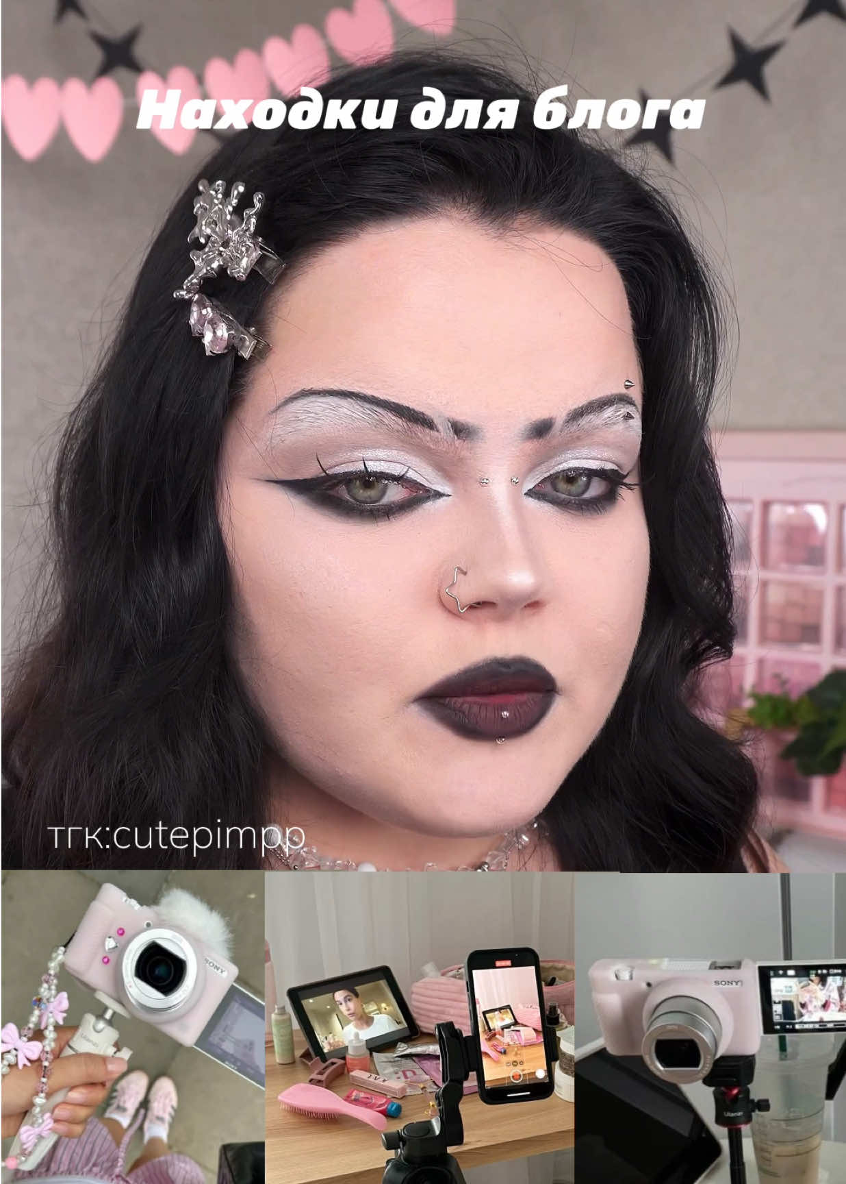 Комфортик важен, зайки 🧸 #макияж #бьютиблог 