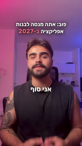 מבחינתי אנחנו כבר שם…