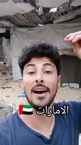 #الامارات #الامارات_العربية_المتحده🇦🇪 #الامارات🇦🇪 