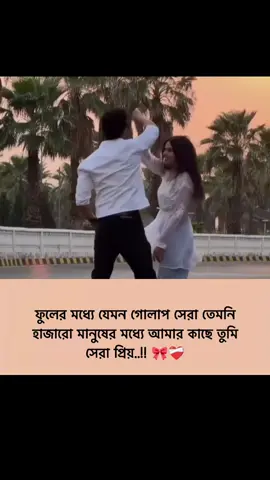 ফুলের মধ্যে যেমন গোলাপ সেরা তেমনি হাজারো মানুষের মধ্যে আমার কাছে তুমি সেরা প্রিয়..!! 🎀❤️‍🩹#foryou #uominiedonne #youtube #ukorfutsaliainmadura #bbbbbbbbbbbbbbbbbbbbbbbbbb 