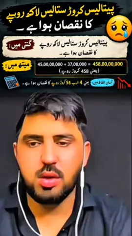 MR PATLOO K STH 16 MILLION DOLLARS KA SCAM HOGYA😱😱🔥🔥 @✌️MR✌️PATTLO #patluarmy #fyp #viral #foryou #news