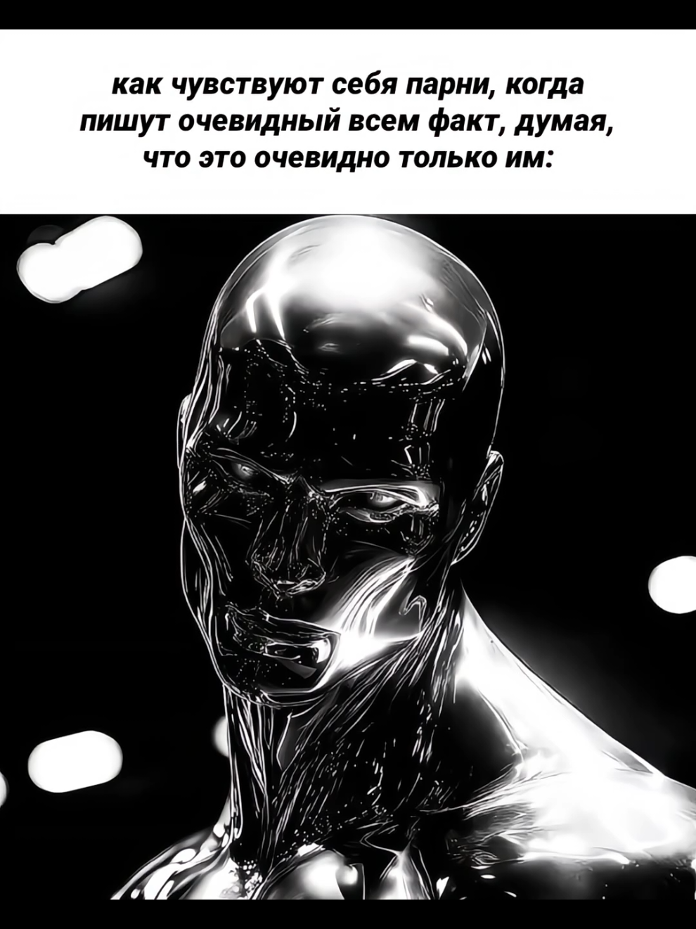 я не знаю, как их контрить, потому что они реально считают, что только они могут владеть этой информацией, а я могу узнать об этом, только прочитав их комментарий и никак иначе #рекомендации #рек #fyp #fypシ #rec 