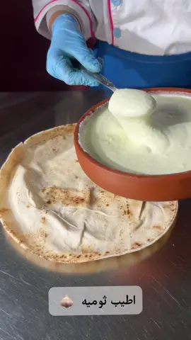 اطيب ثومية راح أعلمكم تسووها بالبيت 🤤🔥 جرّبوها على طريقتي 😁 ماما فود .. طبخ مثل اكل امك  
