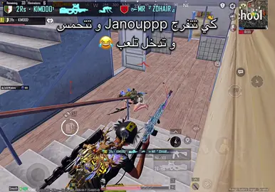 مهم دوختهم و خلاص 🥲🥲🥲 #ببجي #ببجي_موبايل #janouppp  @966〡JANOUPPP @2Rs・AYOUB @2Rs • REHANA @𝟐𝐑𝐒・𝐂𝐇𝐀𝐂𝐇𝐀🐾 