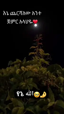 የኔ አላህ😢