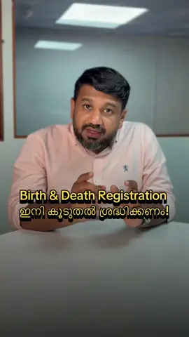 🚨📜 Birth & Death Registration സംബന്ധിച്ച പ്രധാന മാറ്റങ്ങൾ അറിയാമോ? Registration of Births and Deaths (Amendment) Act, 2023-ലെ പ്രധാന വ്യവസ്ഥകൾ 2023 ഒക്ടോബർ 1 മുതൽ പ്രാബല്യത്തിൽ വന്നു. ✅ 👶 ജനനം / ⚰️ മരണം സാധാരണയായി 21 ദിവസത്തിനകം രജിസ്റ്റർ ചെയ്യണം. 📄 2023 ഒക്ടോബർ 1 മുതൽ ജനിച്ചവർക്കായി, വിദ്യാഭ്യാസ പ്രവേശനം, വോട്ടർ ലിസ്റ്റ്, പാസ്‌പോർട്ട്, Aadhaar തുടങ്ങിയ ആവശ്യങ്ങൾക്ക് Birth Certificate-നെ തീയതിയും ജനനസ്ഥലവും തെളിയിക്കുന്ന പ്രധാന രേഖയായി ഉപയോഗിക്കാനുള്ള വ്യവസ്ഥ കൊണ്ടുവന്നു. 💻 Birth & Death registration കൂടുതൽ digital ആക്കുന്നതിനും, രജിസ്റ്റർ ചെയ്ത വിവരങ്ങളുടെ national/state databases സൃഷ്ടിക്കുന്നതിനും നിയമത്തിൽ വ്യവസ്ഥകളുണ്ട്. 📢 ഈ വിവരം മറ്റുള്ളവരിലേക്കും Share ചെയ്യൂ! #BirthCertificate #BirthRegistration #DeathRegistration #RBDAct #DigitalIndia       