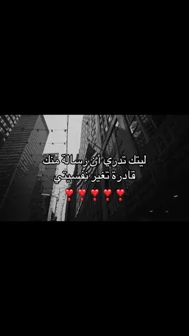 ليتك تدري أن رسالة منك قادرة تغير نفسيتي ❣️❣️❣️❣️❣️#foryou #viral 
