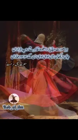 صوفیانہ کلام کی اصل روح انسان کو اپنے اندر جھانکنے، نفس کو پاک کرنے اور مخلوقِ خدا سے بے لوث محبت کرنے کا درس دیتی ہے۔#عشق_حقیقی #باب_العلم #fypシ゚viral🖤tiktok☆♡🦋myvideo #fypシ゚viral🖤tiktok #fyppppppppppppppppppppppp 