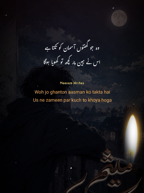 وہ جو گھنٹوں آسمان کو تکتا ہے اس نے زمین پر کچھ تو کھویا ہوگا Woh jo ghanton aasman ko takta hai Us ne zameen par kuch to khoya hoga . . . . . . . 🖤 Welcome to Meesam Writes 🥀 If you love Urdu poetry, ghazals, Roman Urdu poetry, heart-touching verses, and literary quotes, then you are at the right place. On Meesam Writes, you will regularly find: • Urdu Poetry • Roman Urdu Poetry • Ghazals • Romantic Poetry • Sad Poetry • Motivational Quotes • Selected verses of classical and modern poets Our mission is to spread the beauty of Urdu literature and poetry to as many people as possible. 📌 Follow us on social media: 🔵 Facebook: https://www.facebook.com/share/1BipKkLfnU/ 📸 Instagram: https://www.instagram.com/meesamwritess?igsh=MTV0ajZsZnBwM3czZQ== ▶️ YouTube: https://youtube.com/@meesamwrites?si=bniW5AWEzgsX53Hm 🎵 TikTok: https://www.tiktok.com/@meesamwritess If you enjoy our content, please Like, Share, and Subscribe, and press the Bell Icon for future updates. Thank you! 🖤🥀 SEO Tags: Meesam Writes, Urdu Poetry, Urdu Shayari, Roman Urdu, Sad Poetry, Love Poetry, Ghazal, Mohsin Naqvi Poetry, Mirza Ghalib Poetry, Allama Iqbal Poetry, Urdu Quotes, Best Urdu Poetry, Heart Touching Poetry, Shayari Status, Poetry Lovers, Pakistani Poetry, Urdu Literature Meesam Writes, Urdu Poetry, Urdu Shayari, Best Urdu Poetry, Heart Touching Poetry, Sad Poetry, Love Poetry, Romantic Poetry, Emotional Poetry, Ghazal, Nazm, Roman Urdu, Roman Urdu Poetry, Urdu Quotes, Aqwal, Deep Poetry, Shayari, Shayari Status, Urdu Status, Poetry Status, Two Line Poetry, 2 Line Shayari, Islamic Quotes, Motivational Quotes Urdu, Mohsin Naqvi Poetry, Mirza Ghalib Poetry, Allama Iqbal Poetry, Jaun Elia Poetry, Ahmed Faraz Poetry, Parveen Shakir Poetry, Wasi Shah Poetry, Habib Jalib Poetry, Faiz Ahmed Faiz Poetry, Urdu Literature, Adab, Sukhan, Urdu Adab, Hindi Shayari, Urdu Hindi Poetry, Poetry Lovers, Love Quotes, Sad Quotes, Broken Heart Poetry, Alone Poetry, Life Quotes, Emotional Shayari, Best Shayari, New Urdu Poetry, Classic Poetry, Viral Poetry, Poetry Video, YouTube Shorts, Shorts Poetry, Urdu Shorts, Shayari Shorts, Poetry Channel, Pakistani Poetry, Urdu Words, Beautiful Poetry, Dil Ki Baat, Heart Touching Shayari, Mohabbat Shayari, Dard Bhari Shayari, Bewafa Shayari, Zindagi Quotes, Aesthetic Poetry, Urdu Ghazal, Rekhta Poetry, Famous Urdu Poetry, Poetry Collection, Urdu SMS, WhatsApp Status Urdu, Facebook Poetry, Instagram Poetry, TikTok Poetry, Daily Poetry, New Shayari, Poetry Clip, Voice Over Poetry, Poetry Recitation, Urdu Voice, Urdu Caption, Shayari Lover, Urdu Content, Meesam Poetry, Meesam Ali, Urdu Verse, Urdu Couplets, Poetry Edit, Emotional Status, Deep Quotes, Literary Quotes, Urdu Expressions, Classic Shayari, Soulful Poetry, Heartfelt Poetry, Poetry Community, Viral Urdu Shorts, Trending Urdu Poetry, Urdu Poetry 2026, Best Shayari 2026. Hashtags: #MeesamWrites #UrduPoetry #UrduShayari #RomanUrdu #Poetry           YouTube Shorts SEO Hashtags                     YouTube Shorts SEO Tags youtube shorts, shorts, urdu poetry shorts, urdu shayari shorts, poetry shorts, sad poetry shorts, love poetry shorts, heart touching poetry, urdu poetry status, shayari status, whatsapp status, instagram reels poetry, tiktok poetry, roman urdu poetry, ghazal, mohsin naqvi poetry, mirza ghalib poetry, jaun elia poetry, ahmed faraz poetry, allama iqbal poetry, best urdu poetry, viral poetry, trending poetry, emotional poetry, pakistan poetry, meesam writes