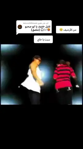 الرد على @teksas249music #امدرمان_اولاده_صعبين #مزازيك_دلو39 #تصميم_فيديوهات 