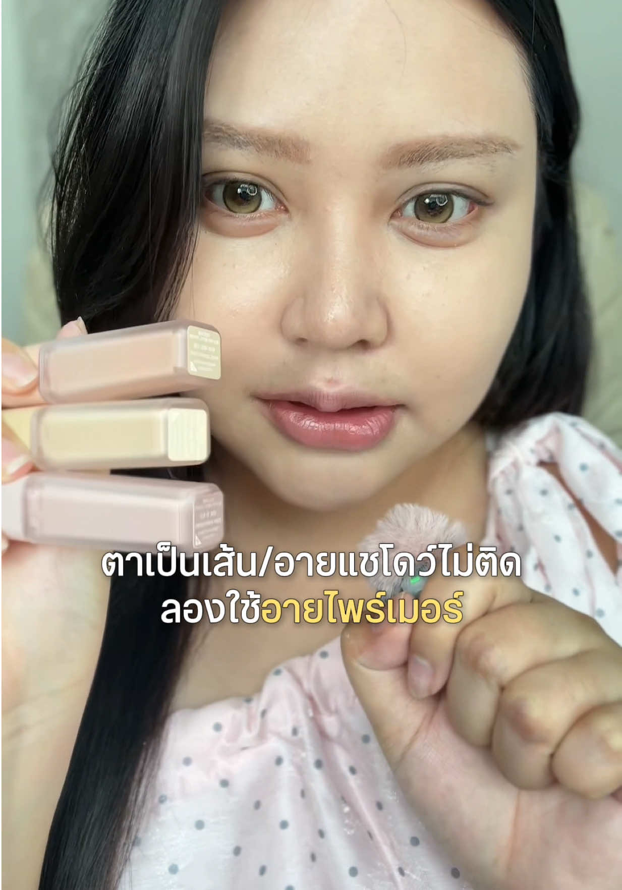 อันที่สามแล้ว ซ้ำอยู่อย่างงง #รีวิวบิวตี้ #ป้ายยาบิวตี้ #eyeprimer #javindeseoul #javindeseoulth 