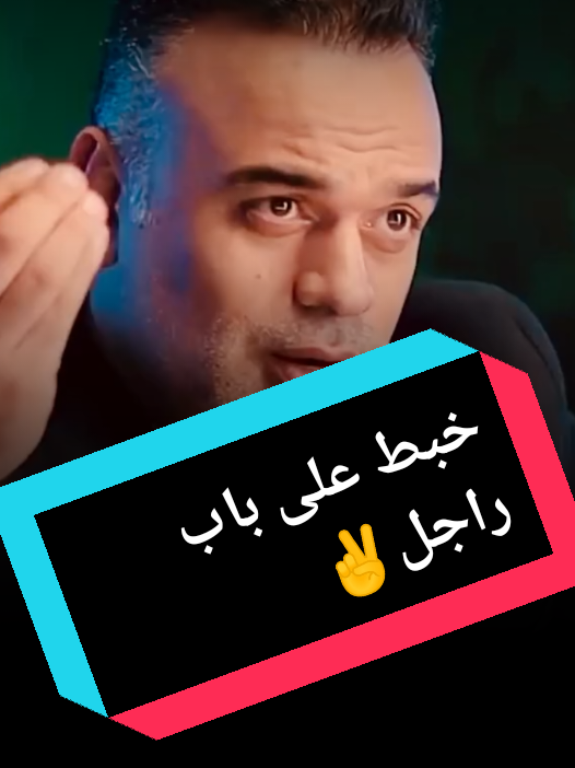 خبط على باب راجل ✌️  #محمد #هشام 