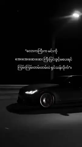 အခြေအနေက ကြမ်းလေလေ ငါက ပိုမာလာလေလေပဲ။ #StrongMind #Discipline #FYP #Motivation
