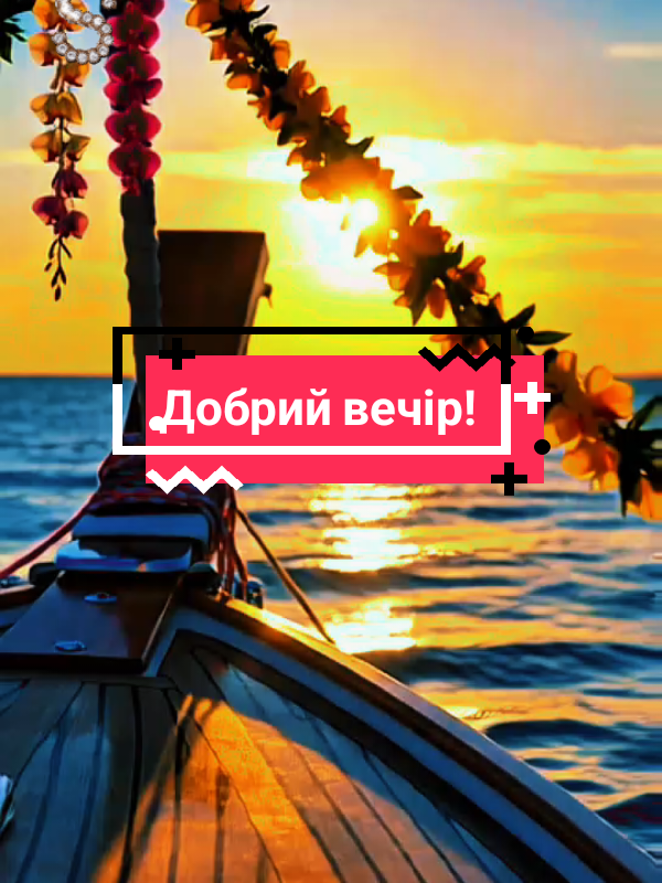 #CapCut #добрий #вечір #побажання #рекомендации 
