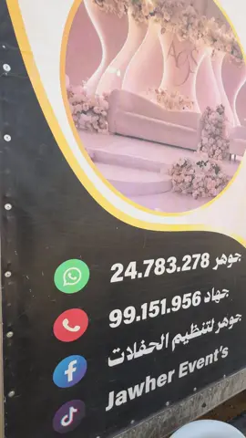 تحضيرات سهرتنا الليلة في شربان  #تصميم_فيديوهات🎶🎤🎬 #ليبيا_طرابلس_مصر_تونس_المغرب_الخليج #fy #jawherevnts #azizdoula @Jawher Event's ❤️ @جوهر لتنظيم الحفلات 👰‍♀️🤵 @Aziz doula 