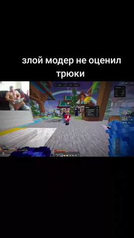 ПРОМОКОД:MASTER играл с Wild Client  Идеальное домашнее печенье с шоколадной крошкой Приготовить невероятно вкусное, хрустящее снаружи и нежное внутри печенье можно всего за 25 минут из самых простых продуктов. Этот классический рецепт станет вашим любимым десертом к чаю, кофе или стакану теплого молока. Ингредиенты: • Сливочное масло (размягченное) — 110 г • Сахар (лучше смешать белый и тростниковый) — 100 г • Куриное яйцо — 1 шт. • Пшеничная мука — 180 г • Разрыхлитель теста — 1 ч. ложка • Соль — 1/3 ч. ложки • Ванильный сахар — 1 ч. ложка • Темный или молочный шоколад — 100 г (или готовые шоколадные капли) —————————— Пошаговое приготовление: 1. Подготовка основы. В глубокой миске соедините размягченное сливочное масло с обычным и ванильным сахаром. Взбейте массу венчиком до пышности и полного растворения крупинок. 2. Добавление жидких ингредиентов. Вбейте в масляную смесь яйцо комнатной температуры. Тщательно перемешайте до получения гладкой однородной текстуры. 3. Сухие компоненты. Просейте через сито муку, разрыхлитель и соль. Постепенно всыпайте сухие ингредиенты к жидким, замешивая мягкое, пластичное тесто. 4. Начинка. Нарежьте шоколад ножом на небольшие кусочки. Добавьте шоколадную крошку в готовое тесто и равномерно распределите её лопаткой. По желанию можно добавить горсть измельченных грецких орехов или фундука. 5. Формирование. Застелите противень пергаментной бумагой. Столовой ложкой или руками скатайте из теста небольшие шарики размером с грецкий орех. Выложите их на противень на расстоянии 4–5 см друг от друга, так как при выпекании печенье немного расплывется. 6. Выпекание. Отправьте противень в заранее разогретую до 180 °C духовку на 10–12 минут. Краешки должны слегка подрумяниться, а центр остаться мягким. —————————— Важный секрет: Сразу после выпечки печенье будет очень мягким. Дайте ему остыть на противне 10 минут: оно затвердеет снаружи, сохранив тягучую начинку внутри. Храните в закрытом контейнере, чтобы оно оставалось свежим несколько дней. Приятного аппетита! #wildclient #funtime #рек #fyp #Minecraft 
