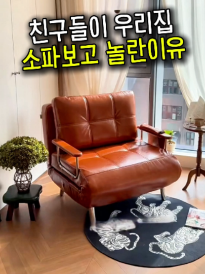 [광고] 소파베드 소파침대 엔틱 가죽소파 접이식 1인 2인 3인 4인용 거실 침대 겸용 엔틱한 디자인에 고급스러운 가죽 느낌까지 더해진 소파베드예요. 평소에는 편안한 소파로 사용하다가 필요할 때 펼치면 침대로 변신해서 거실에서 활용하기 좋아요. 1인용부터 2인용, 3인용, 4인용까지 다양한 공간과 용도에 맞춰 사용할 수 있고, 접이식 소파침대라 필요하지 않을 때는 공간을 효율적으로 활용할 수 있어 원룸, 자취방에도 추천해요. 등받이 각도 조절이 가능하고, 소파와 침대를 하나로 사용할 수 있는 침대 겸용 제품이라 낮잠이나 휴식용으로도 활용하기 좋아요. 엔틱소파나 가죽소파를 찾고 있다면 거실 분위기를 바꾸는 아이템으로도 참고해보세요. #소파베드 #소파침대 #소파침대추천 #접이식소파 #침대겸용소파 #거실소파 #간이침대 #낮잠소파 #쇼파베드