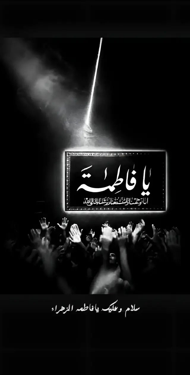 #مظلومه_يازهراء  #الهم_عجل_لوليك_الفرج  #ذولفقار_الكعبي  #استشهاد_فاطمه_الزهراء_ع  #صلى_الله_عليك_ياأباعبدالله 