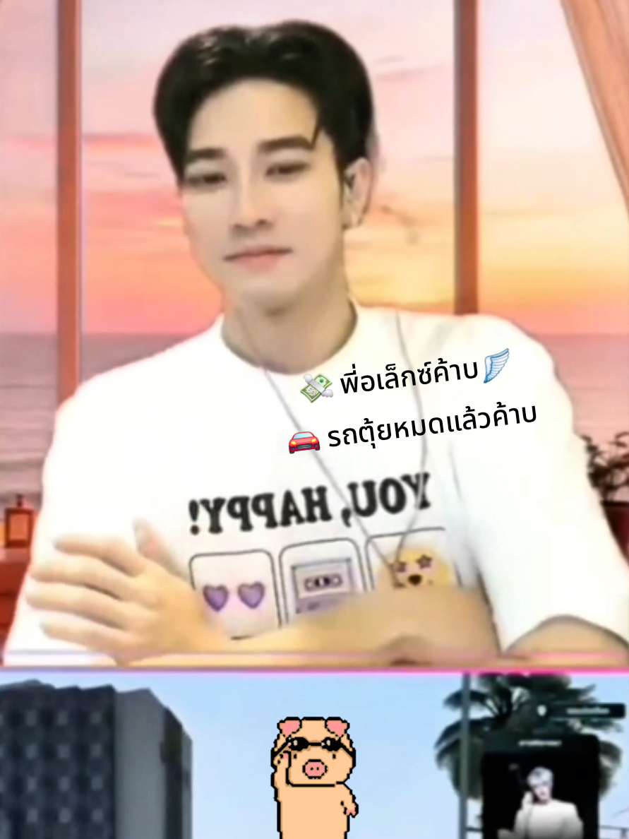 พี่อเล็กซ์ค้าบ รถผมหมดแล้วค้าบ~🥹🐖🚘 #ยูโรยศวรรธน์ #EuroYotsawat #อเล็กซ์kod #โลกมืด🌘 #แฮปปี้คนเลี้ยงตุ้ย 26.09.17