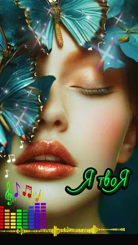 #я твоя музыка в наушниках#музыкадлядуши #♥️♥️♥️♥️🎧🎧🎧🎧🎶🎶🎶🎶🎶🎶🎼♥️♥️♥️♥️🎤🎤🎤🎤🎤 